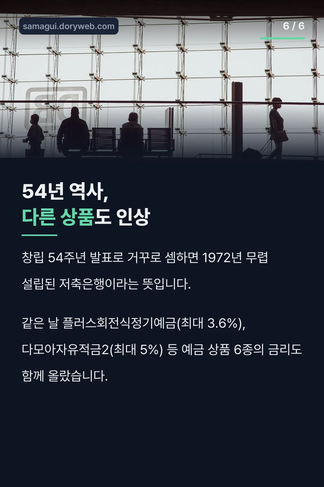 54년 역사 트리비아