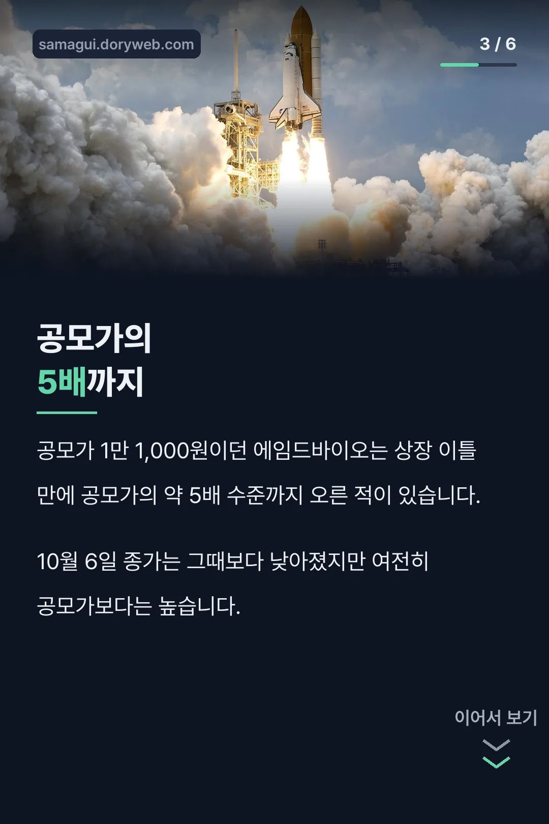 공모가 대비 5배