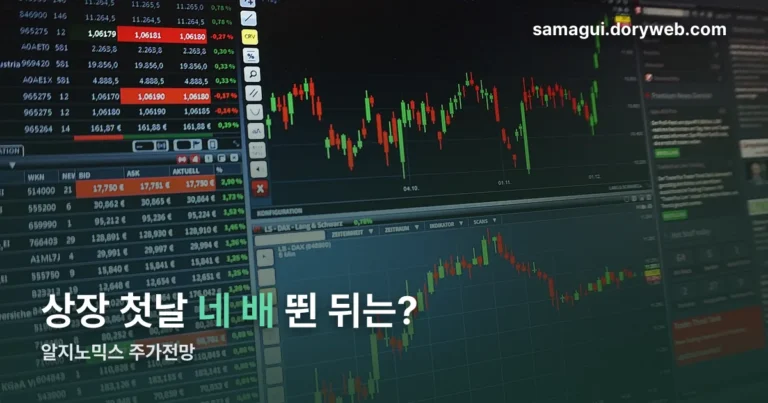 알지노믹스 주가전망 정리 썸네일