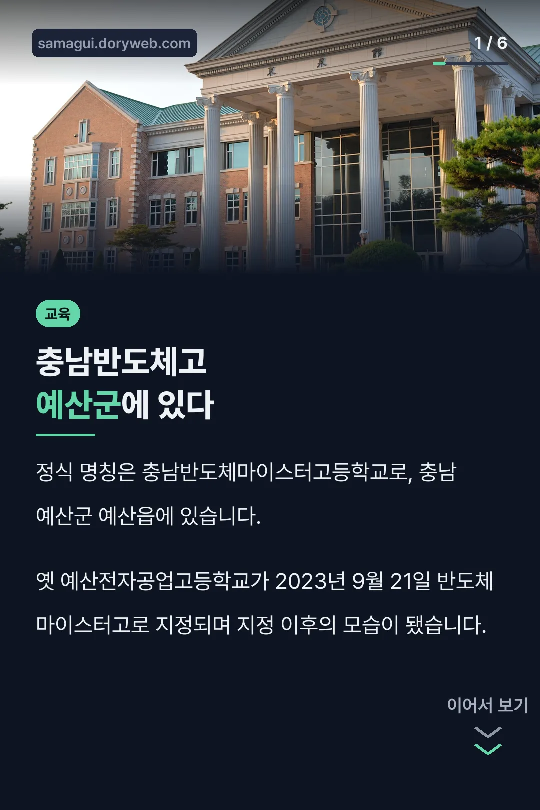 충남반도체고 위치 소개