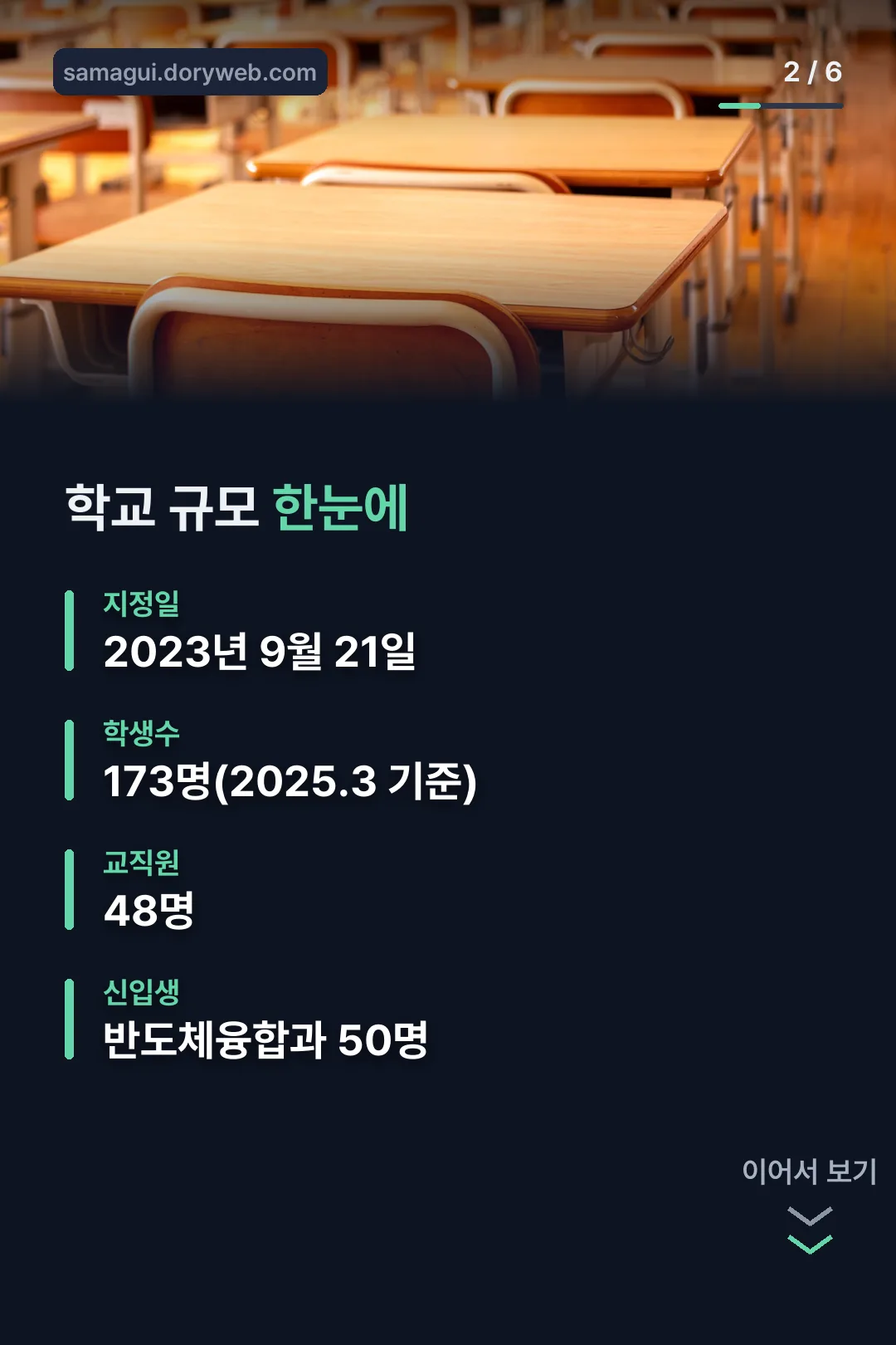 학교 규모 한눈에