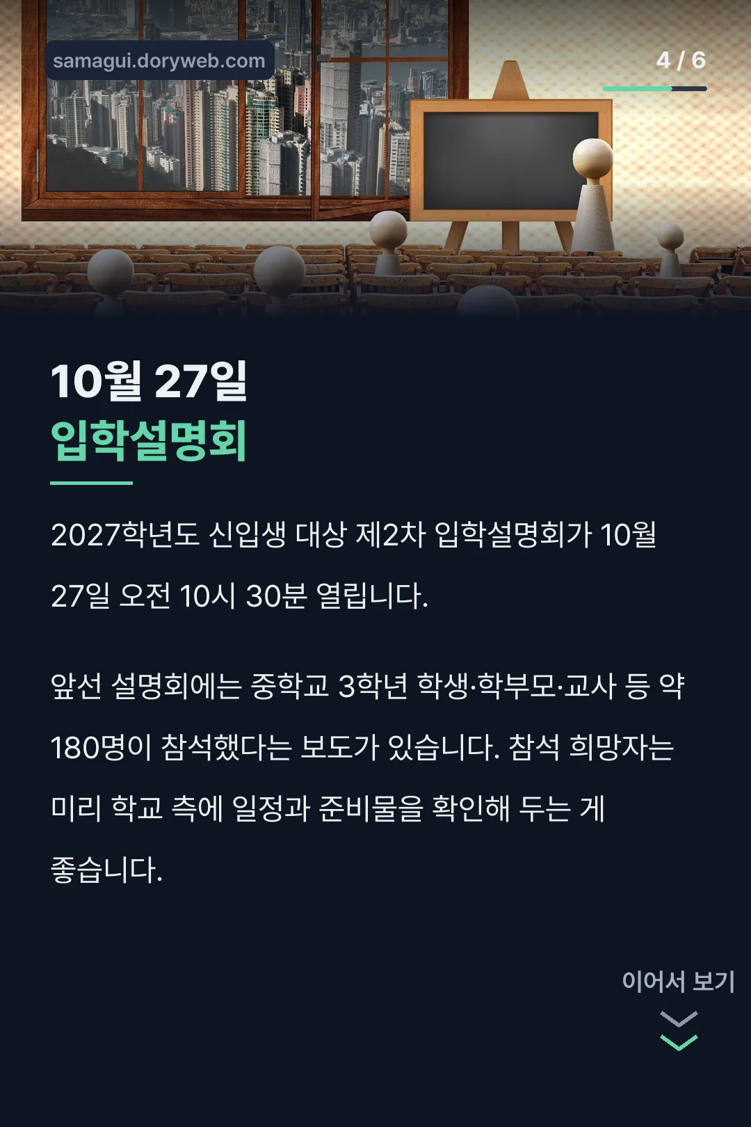 입학설명회 일정