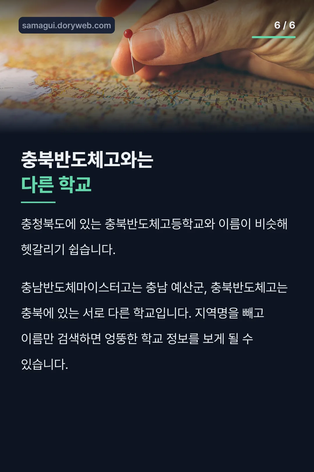 충북반도체고와 구분
