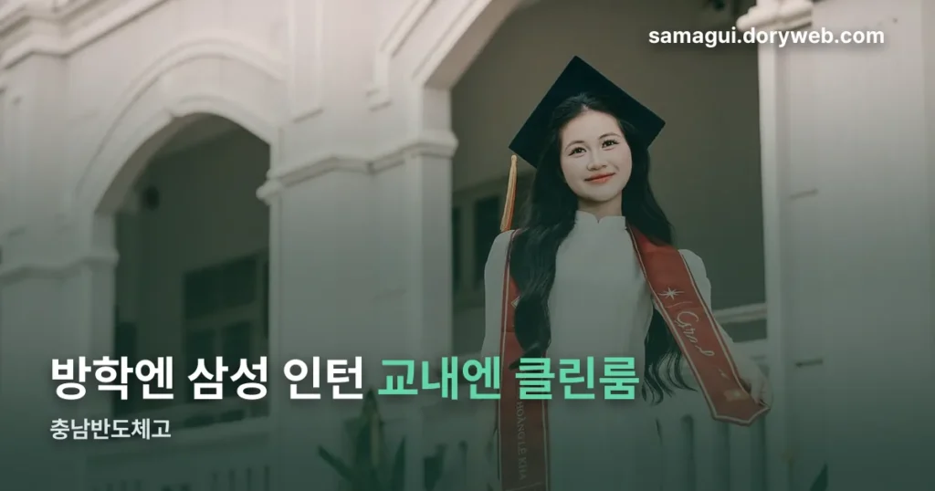 충남반도체고 정리 썸네일