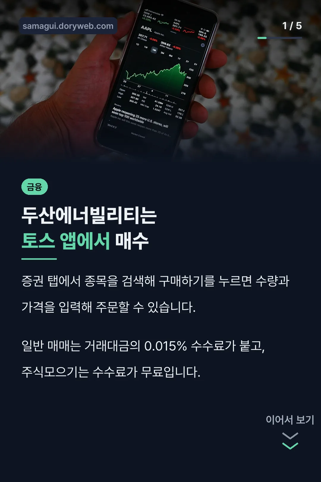 두산에너빌리티 토스 표지