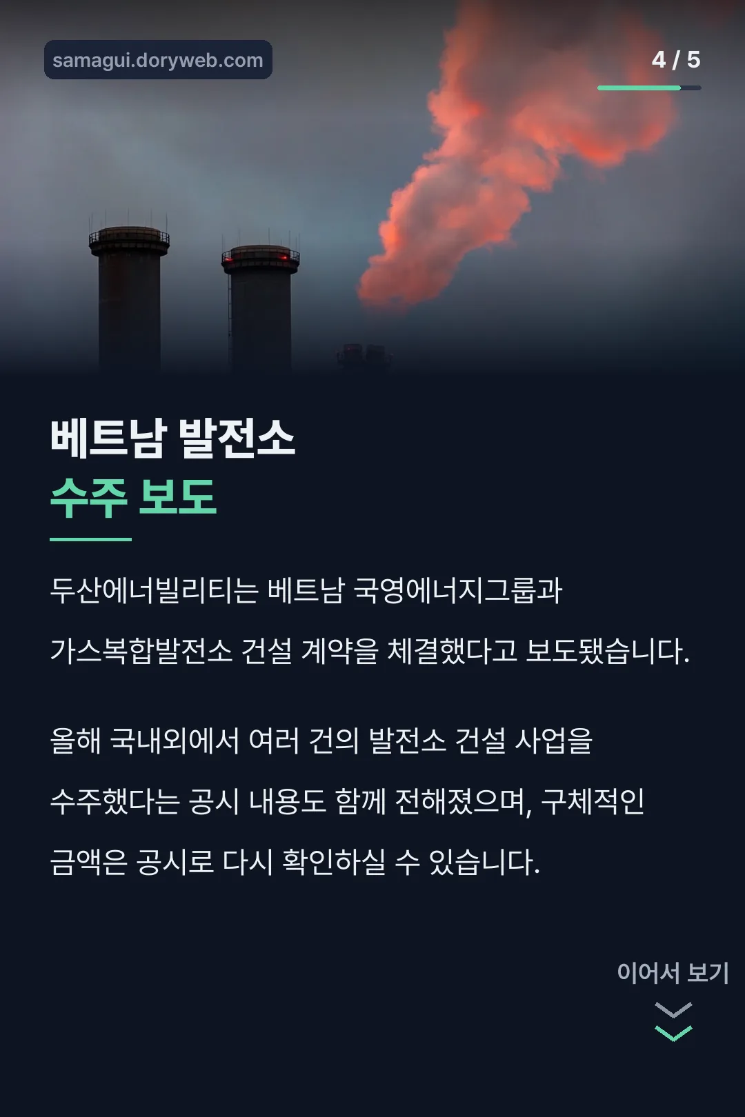 베트남 발전소 수주 소식
