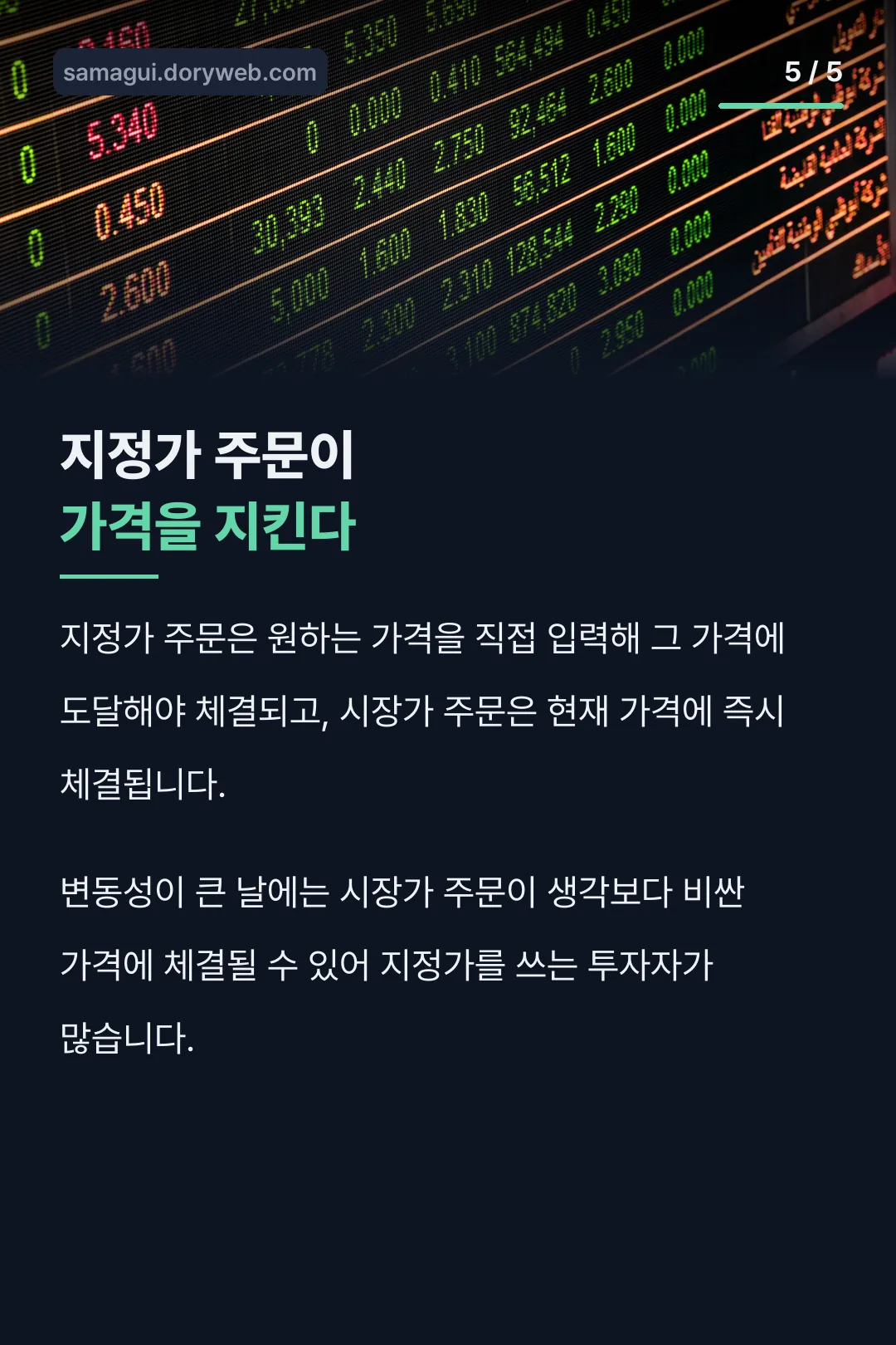 지정가와 시장가 차이
