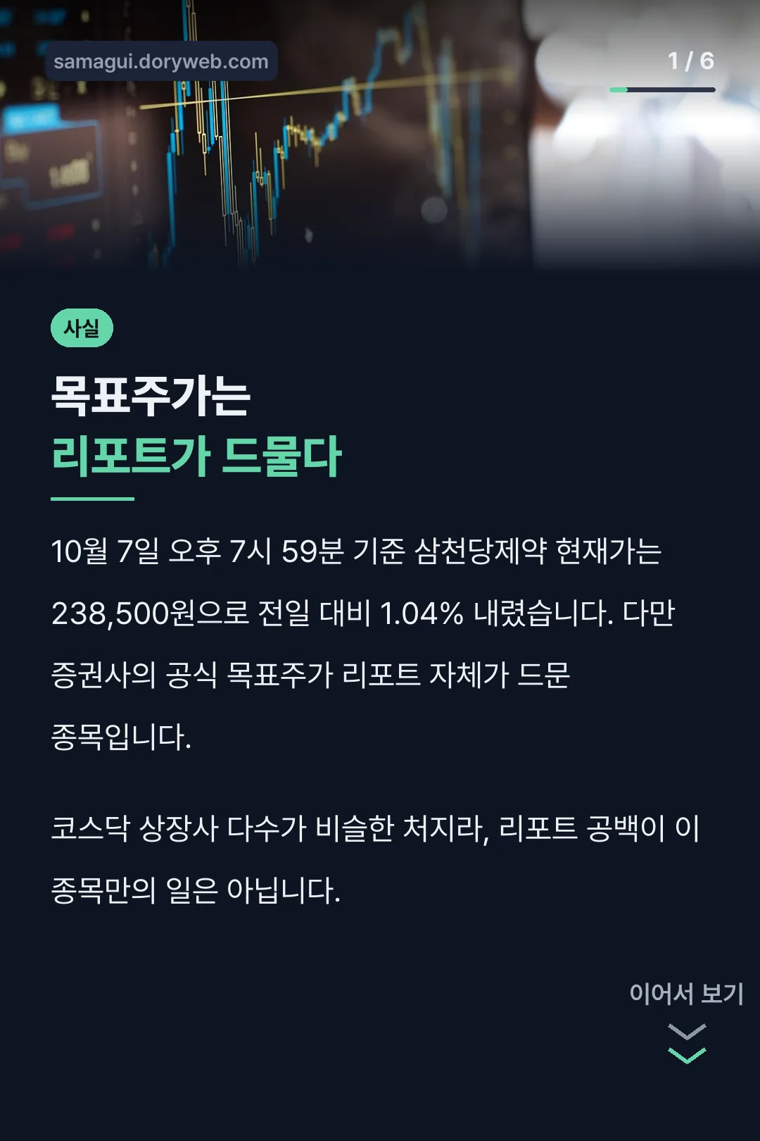 삼천당제약 목표주가 표지