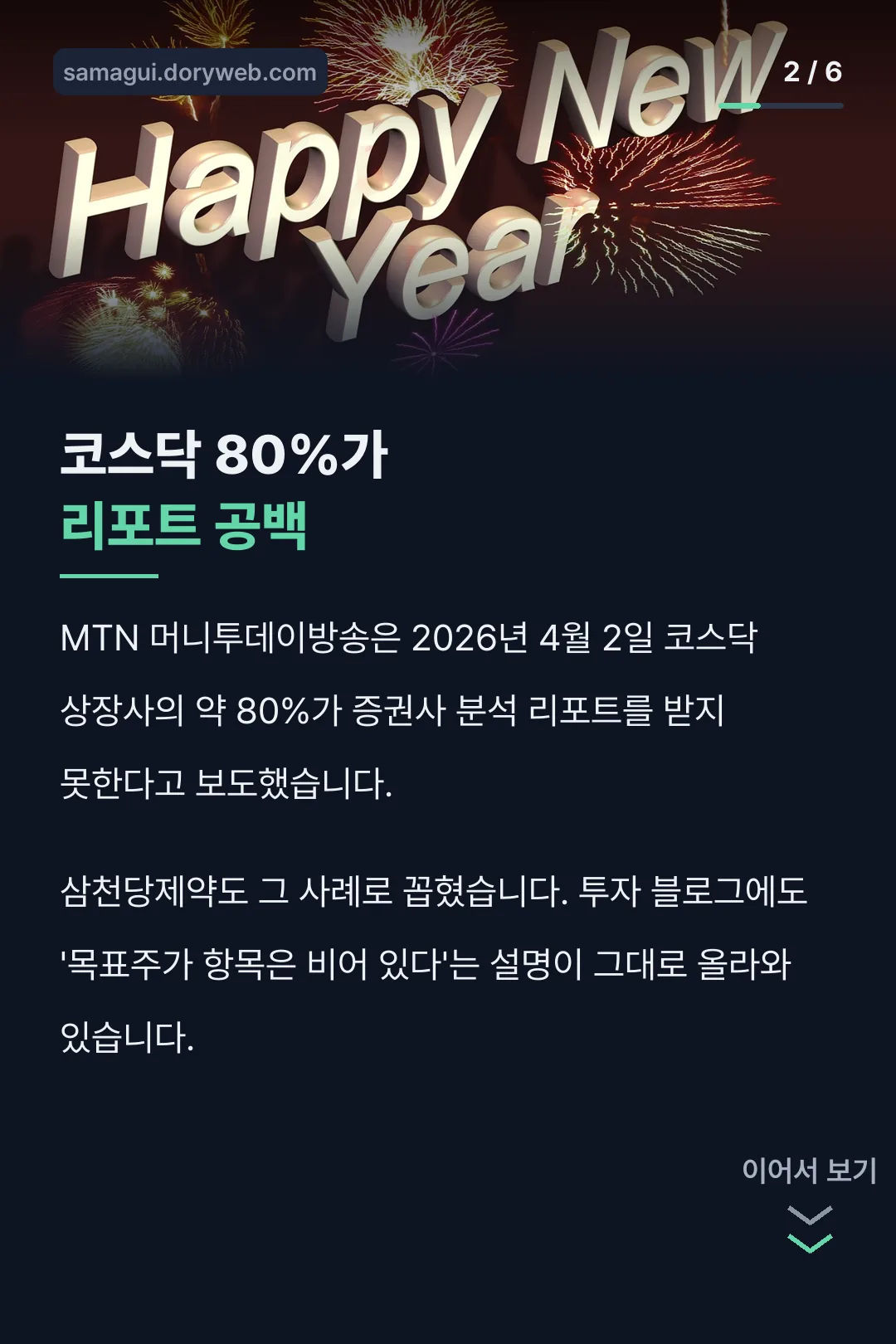코스닥 리포트 공백 숫자